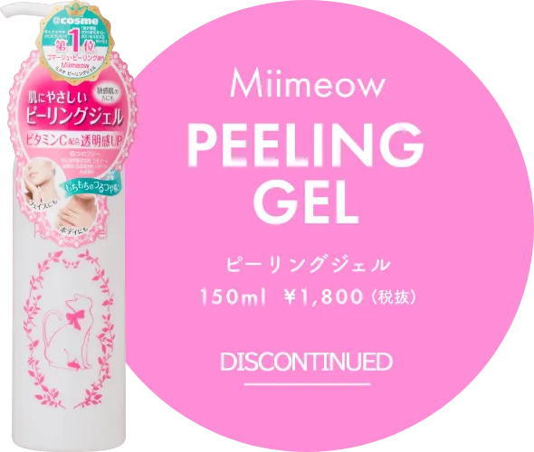 PEELING GEL ピーリングジェル 150ml ¥1,800 +tax