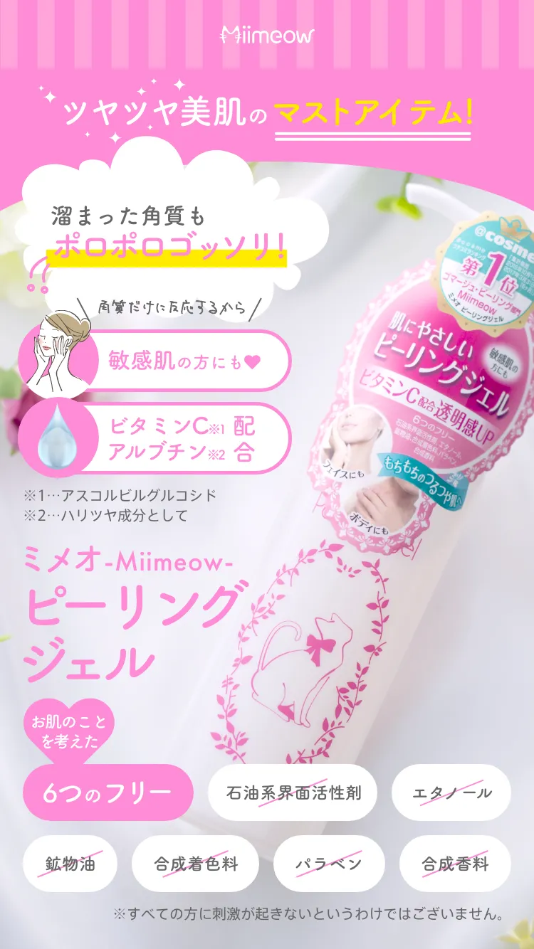 ツヤツヤ美肌のマストアイテム！