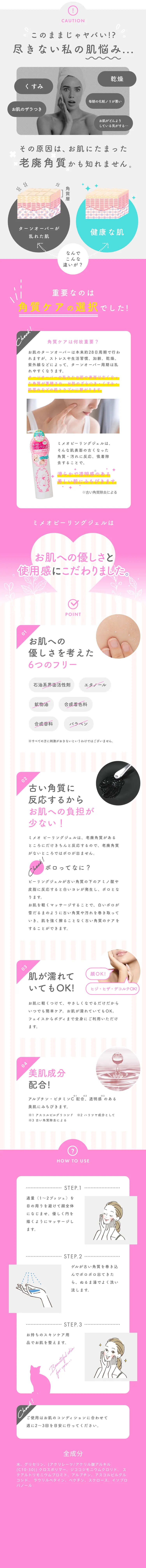 PEELING GEL ピーリングジェル 150ml ¥1,800 +tax